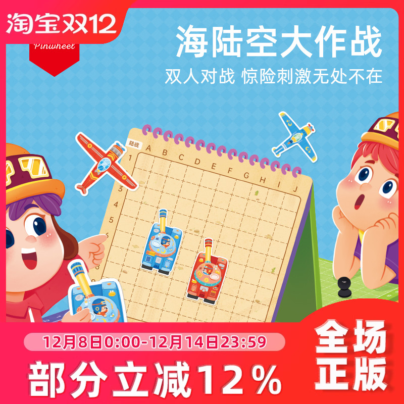 海战棋大作战父子二人对战大脑思维训练亲子双人益智玩具