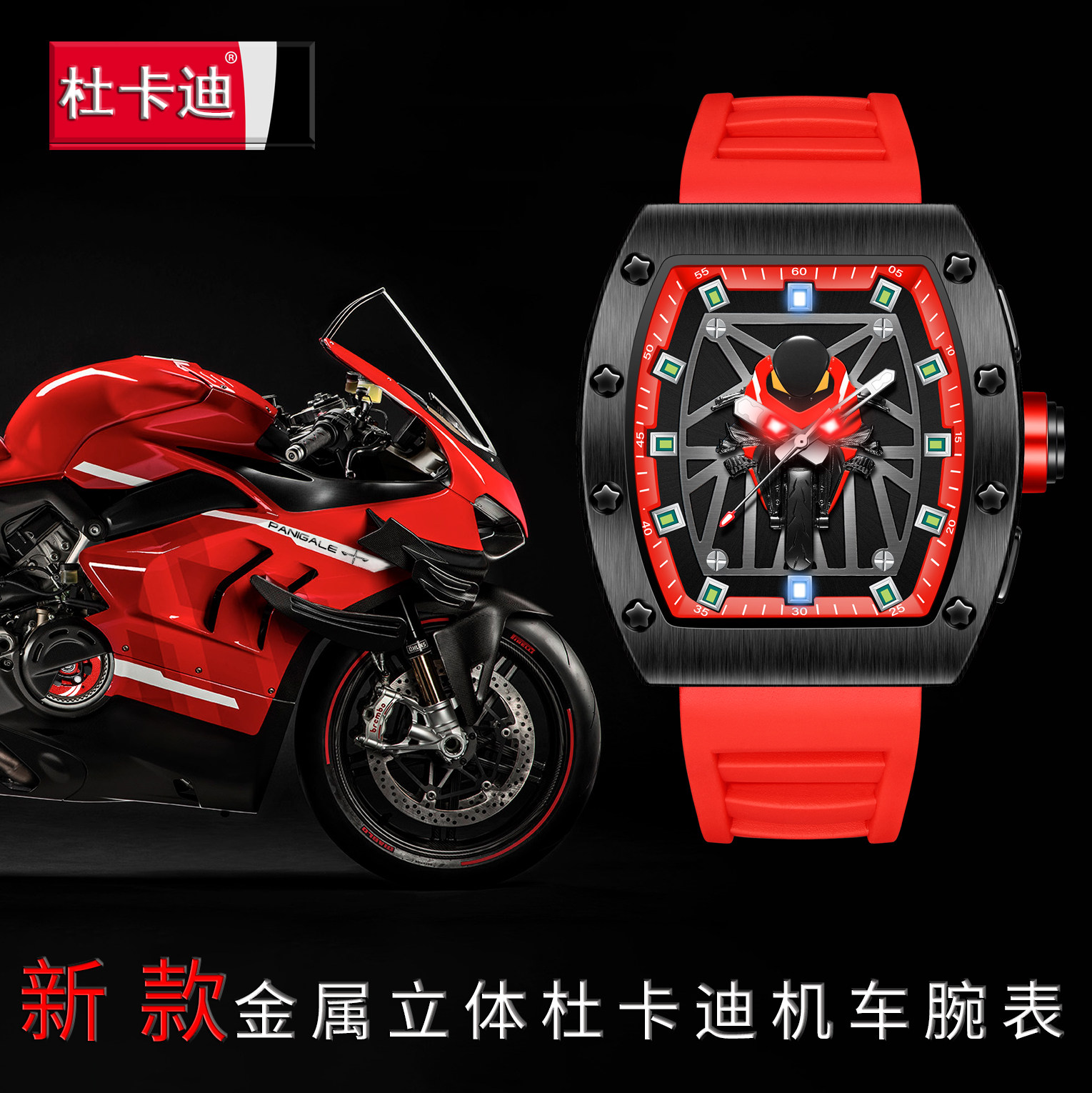 杜卡迪机车手表panigale方形酒桶形金属立体镂空机械表防水石英表