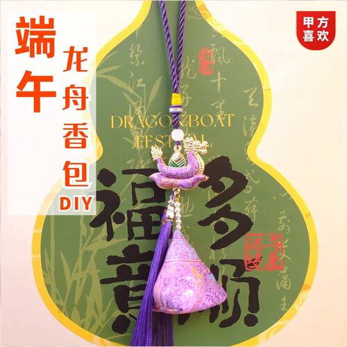 端午节宋锦手工DIY材料包香包