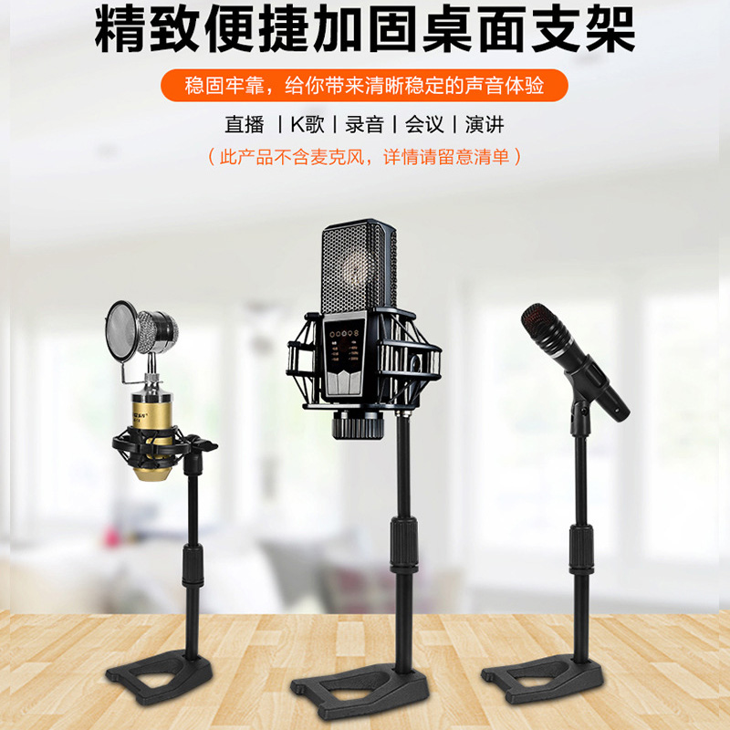 麦克风话筒固定支架桌面办公室会议无线电容麦台式升降金属架底座