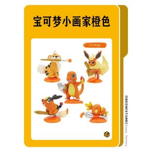 奇谭俱乐部精灵宝可梦扭蛋球调色盘橙色系列小火龙火伊布公仔摆件