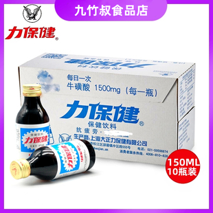 力保健加量款150ml*10瓶 功能饮料能量饮料熬夜加班提神醒脑