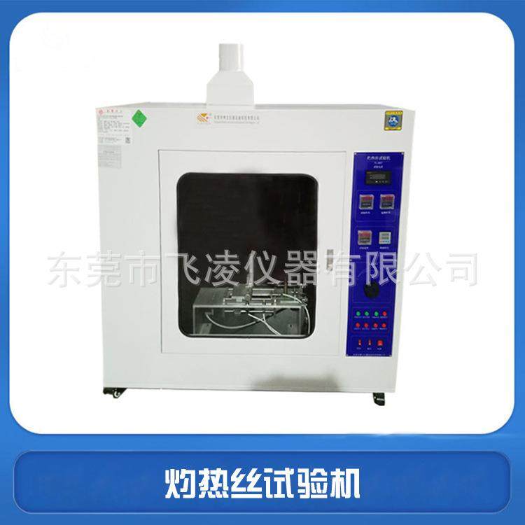 灼热丝试验仪FL-8657灼热丝试验机UL94燃烧试验机,工业油品/胶粘/化学/实验室用品,其他实验室设备,淘宝优惠券,粉丝福利购,淘宝优惠卷