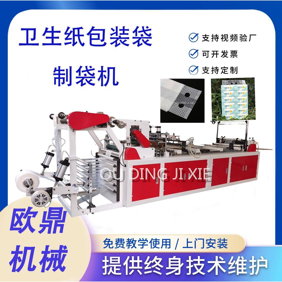 三步进卫生纸包装袋设备卷筒纸袋制袋机纸巾手提袋制造机台