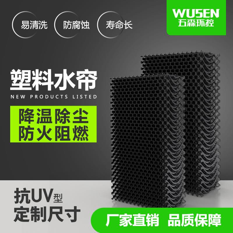 降温水帘湿帘厂家蜂窝过滤网通风降温水帘墙猪场塑料水帘