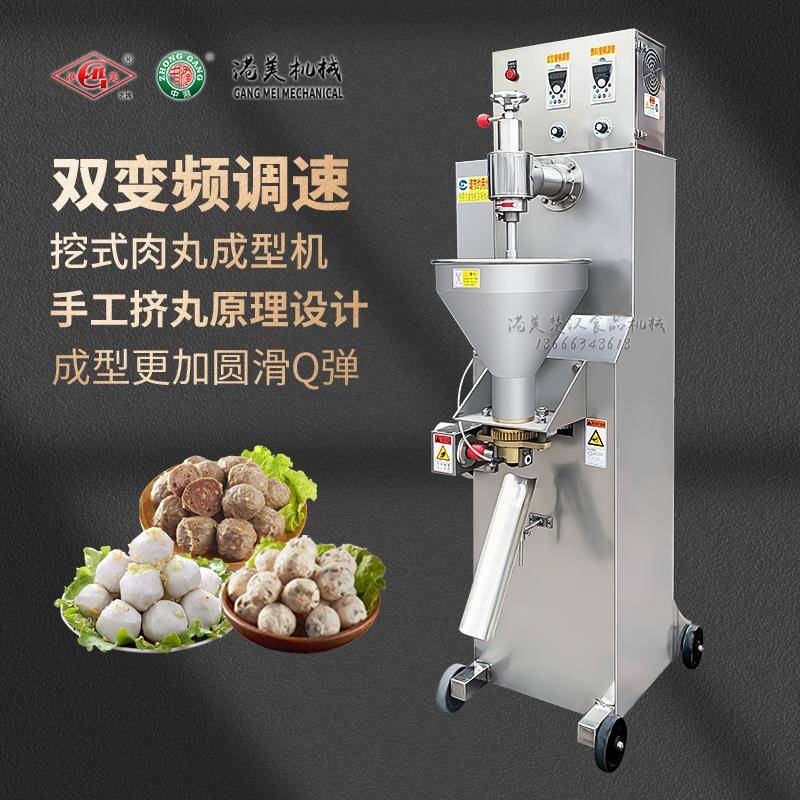 商用猪肉丸挤丸机牛肉丸牛筋丸仿手工全自动成型机挖式成型机