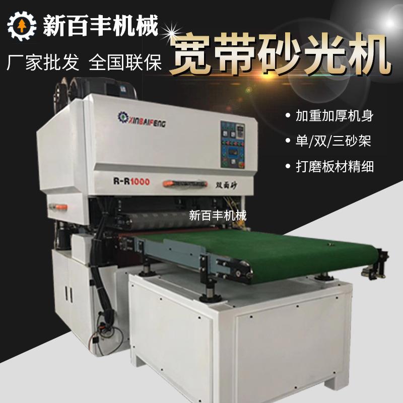 木工机械双面定厚定尺砂光机630全自动双面平面砂光机宽带砂光机