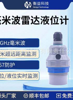 80G高频无线CAT1/LoRawan/RS485雷达物位液位计水位变送器