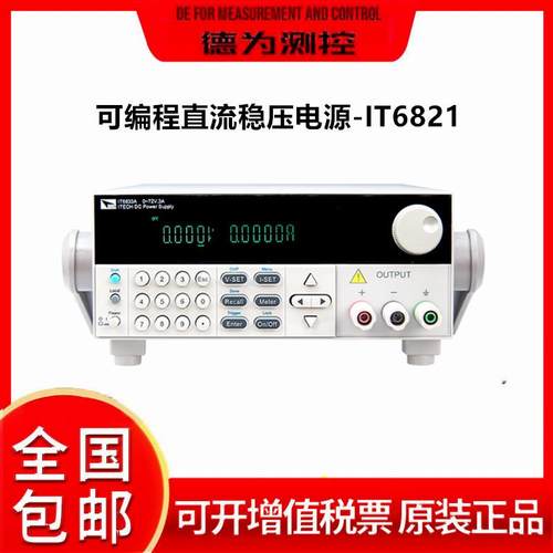 三通道可编程直流稳压电源IT6821/IT6822/IT6823/IT6822L