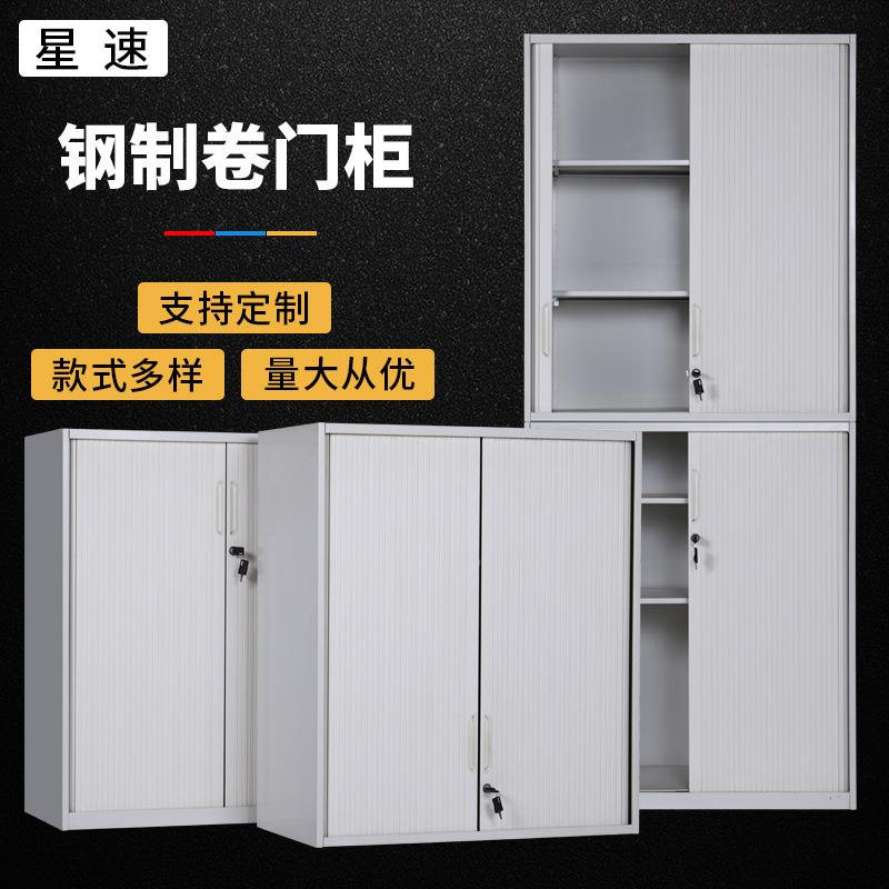 推拉卷门柜档案文件柜财务凭证柜资料收纳矮柜办公铁皮柜厂家直销