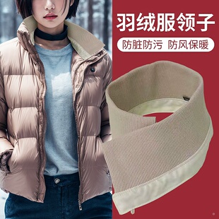 羽绒服防脏领子保暖毛线立领女护领套防脏假领子贴羽绒服男假领口