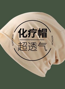 病人术后专用光头帽防风化疗帽