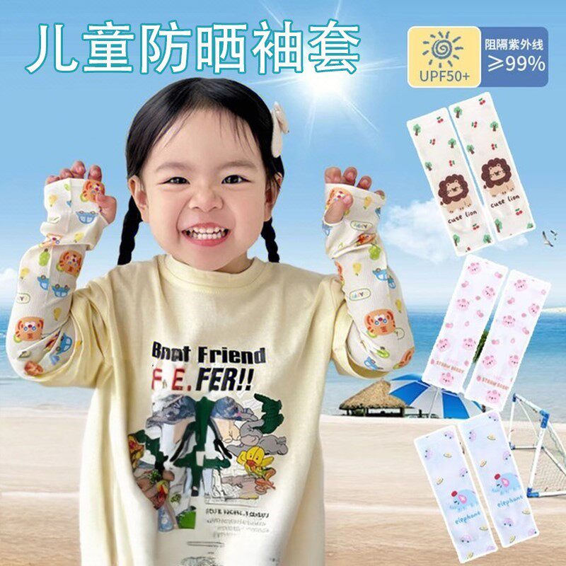 儿童防晒袖套冰袖防紫外线夏日防晒手套冰丝护袖手臂套袖冰凉手袖 - 槐花巷子出品