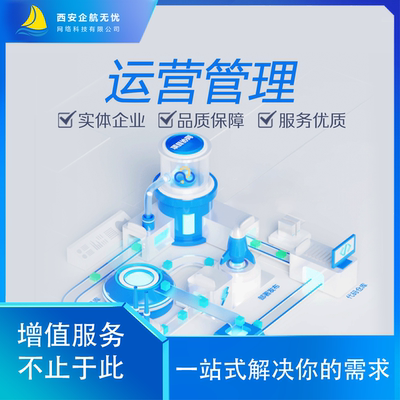 运营管理  /  贴心周到，为您的企业运营提供全方位增值体验