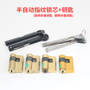半自动指纹锁芯智能锁具配件大门入户门指纹应急钥匙直插专用锁心