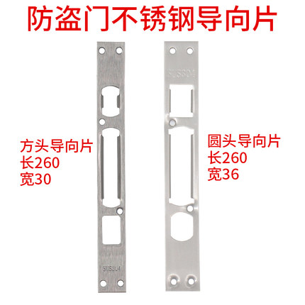 防盗门锁体扣片方头圆头专用扣片入户门锁体配件 自动锁体档片