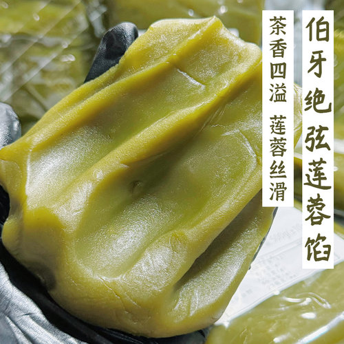 福爱缇低甜伯牙绝弦月饼馅 茉莉花绿茶馅中式低甜莲蓉风味馅料
