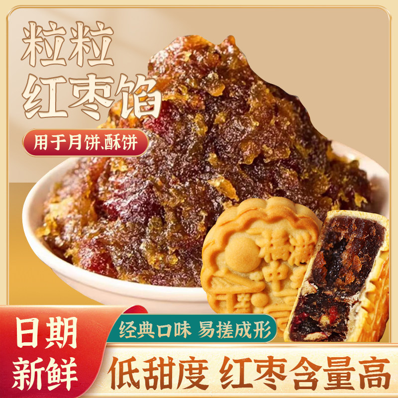 低糖月饼馅料红豆沙馅香芋冰皮蛋黄酥枣泥白莲蓉奶黄家用