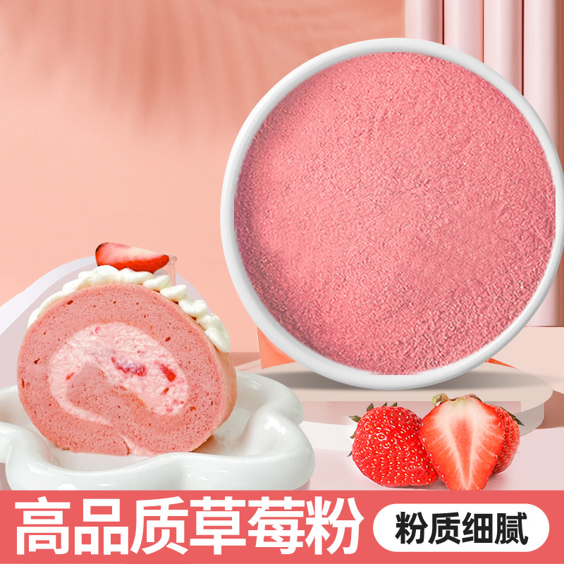 冻干纯草莓粉烘焙专用冲饮无添加雪花酥材料蛋糕调色奶茶店用