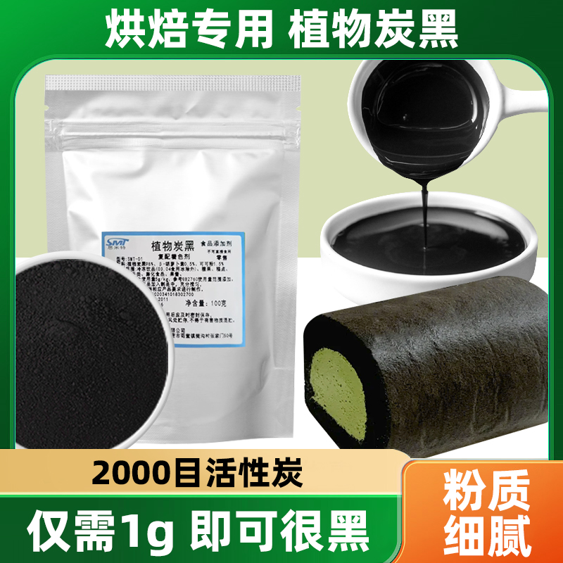 植物炭黑竹炭粉墨鱼汁烘培可食用天然色素特细奶油蛋糕1kg超大装