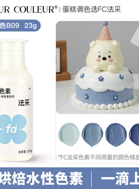 法采fc冰蓝色可食用烘焙色素蛋糕裱花奶油翻糖小瓶食品级ac法彩