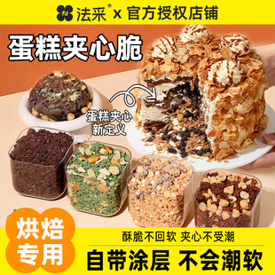 法采蛋糕夹心馅料榛子碎坚果脆脆巧克力夹心脆薄脆装饰饼干碎烘焙