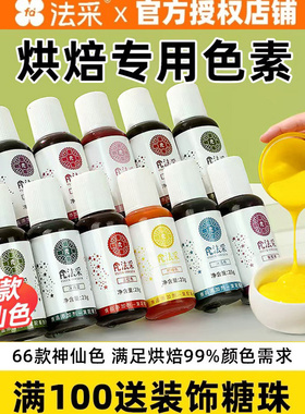 fc法采可食用色素烘焙食品级奶油蛋糕色素调色剂大红色白金黑色ac