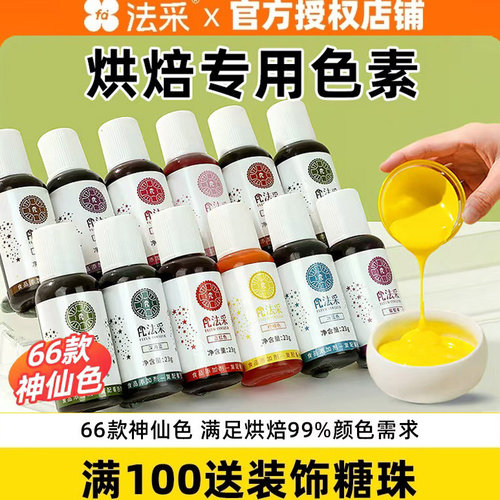 可食用色素蛋糕fc法采烘焙