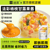 法采杨枝甘露果酱烘焙专用杨枝甘露麻糍蓝莓桑葚杨梅树莓青提芭乐
