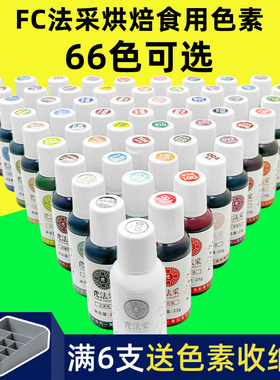 ac色素食品级烘焙奶油蛋糕白色彩色蓝色裱花可食用调色翻糖fc法采