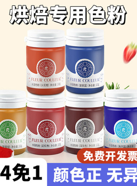 法采fc水溶色粉可食用色素进口大红色焦糖色柠檬黄食品级蛋糕色素