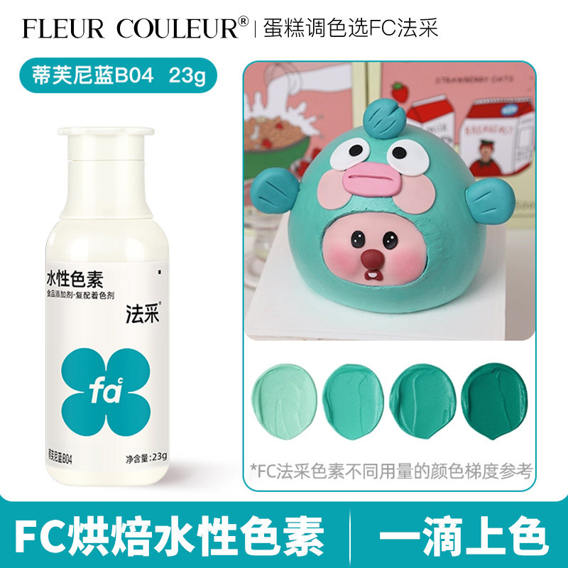 fc法采蒂芙尼蓝裱花可食用色素