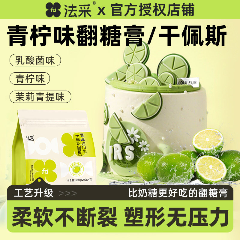 FC法采翻糖膏防潮干佩斯蝴蝶结蛋糕烘焙装饰好吃乳酸菌青提茉莉食,粮油调味/速食/干货/烘焙,其它原料,淘宝优惠券,粉丝福利购,淘宝优惠卷