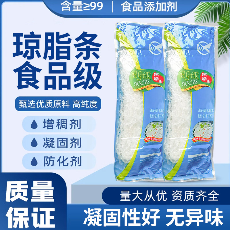 食用琼脂条粉食品级琥珀糖材料果冻粉温州杏仁豆腐洋菜寒天粉商用