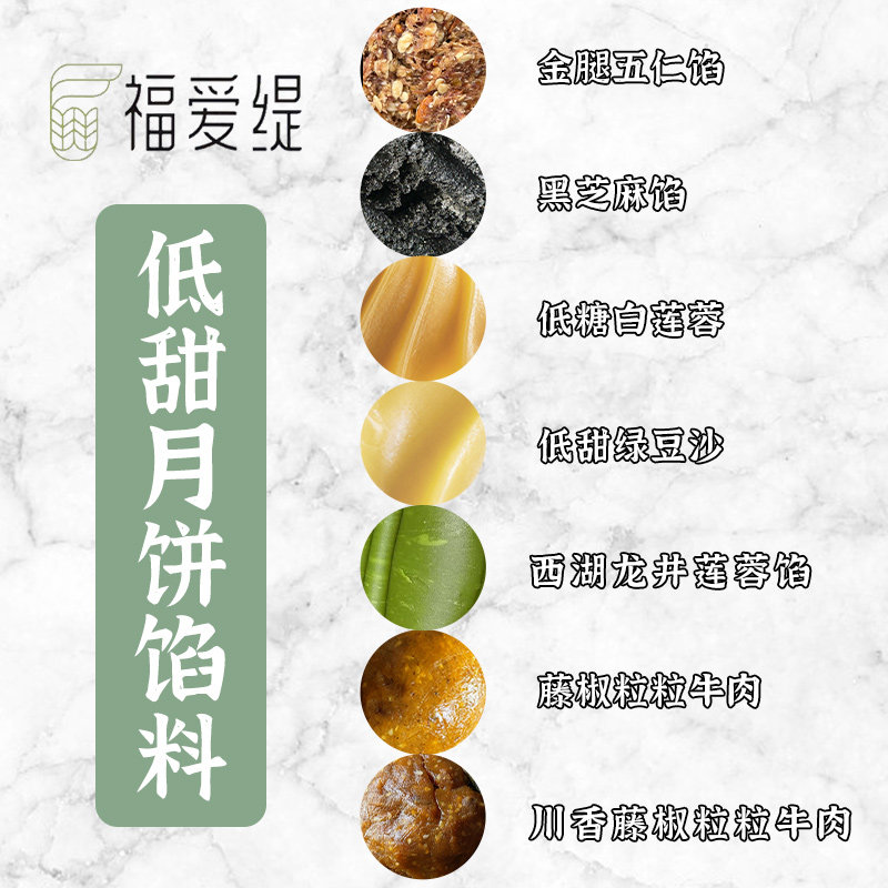 福爱缇月饼青团馅料豆沙莲蓉面包馅蛋黄酥乌龙茶龙井商用馅料