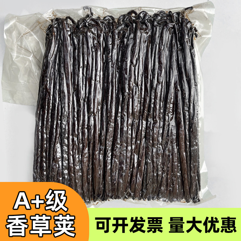 马达加斯加进口香草荚条夹豆荚籽棒烘焙蛋糕食用天然膏精大溪地
