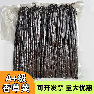 马达加斯加进口香草荚条夹豆荚籽棒烘焙蛋糕食用天然膏精大溪地