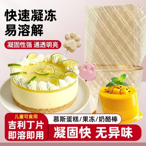 吉利丁片食用家用儿童奶酪棒