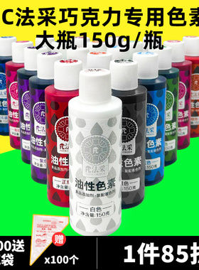 fc法采油性烘焙色素巧克力可食用金色白色蛋糕调色颜料油溶色粉