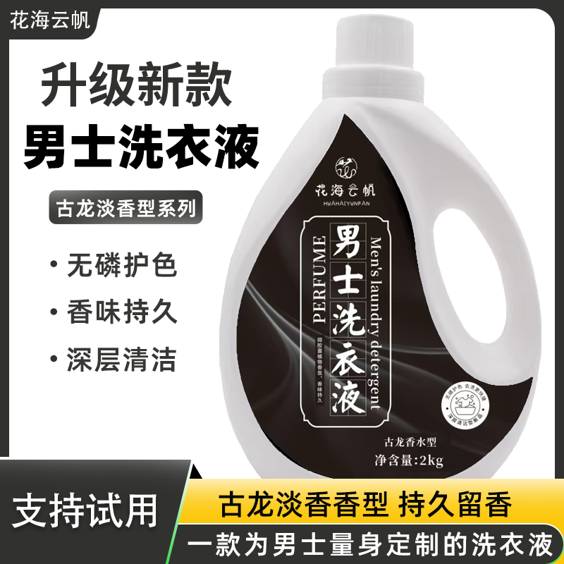 洗衣液男士持久留香古龙香水味香型去汗味去烟味宿舍学生男生专用