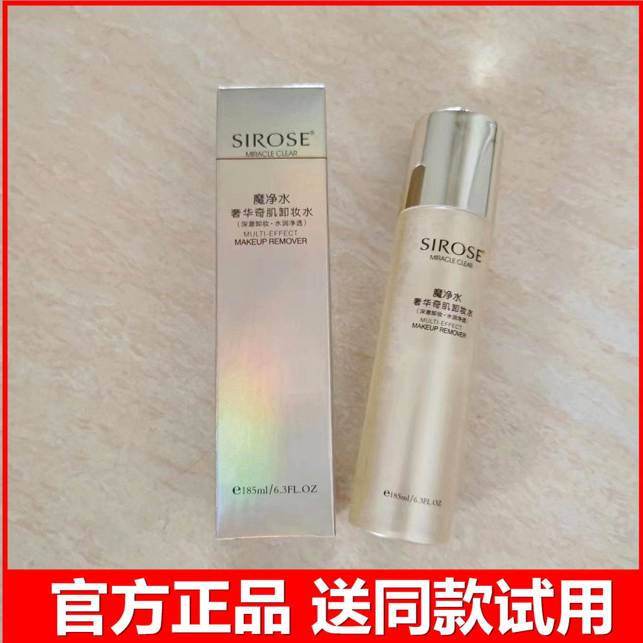 SIROSE白皙深层清洁185ml魔净水