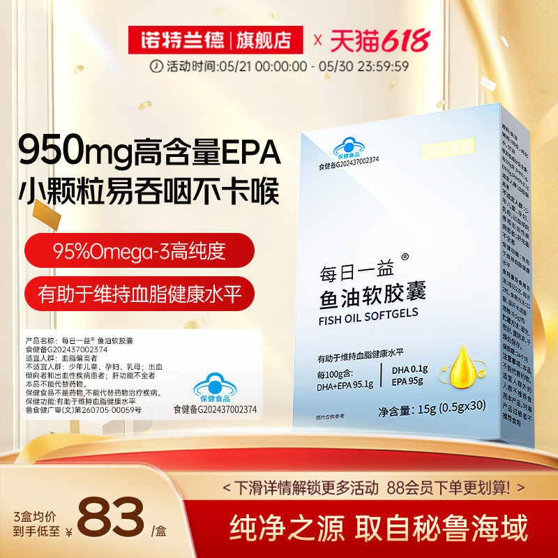 诺特兰德95鱼油软胶囊omega3高浓度epa深海鱼油dha欧米茄3旗舰店