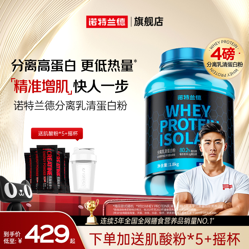 诺特兰德分离乳清蛋白粉男健身补剂增肌粉乳清蛋白质粉旗舰店正品