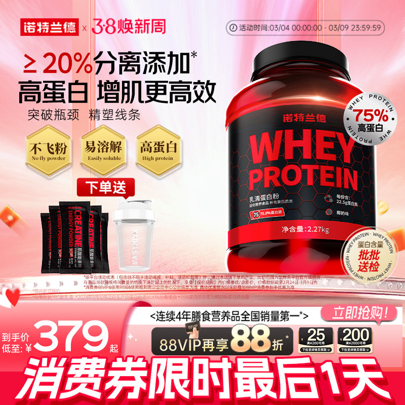 诺特兰德乳清蛋白粉增肌粉男健身分离水解蛋白质粉官方旗舰正品店 - 诺特兰德旗舰店出品