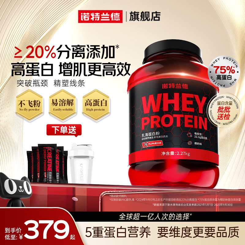 诺特兰德乳清蛋白粉增肌粉男健身分离水解蛋白质粉官方旗舰正品店