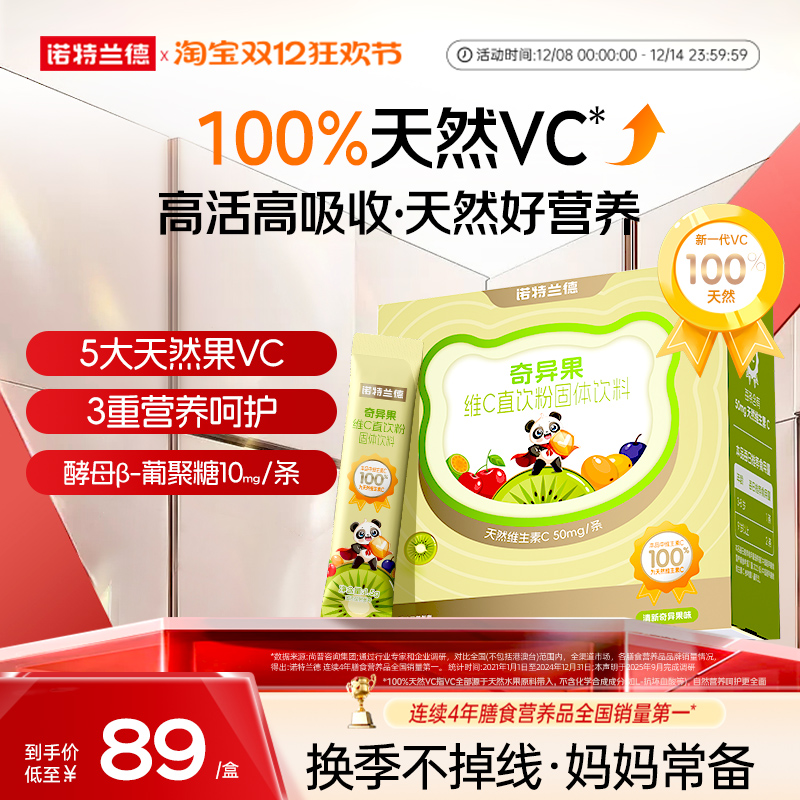 诺特兰德奇异果维生素c直饮粉