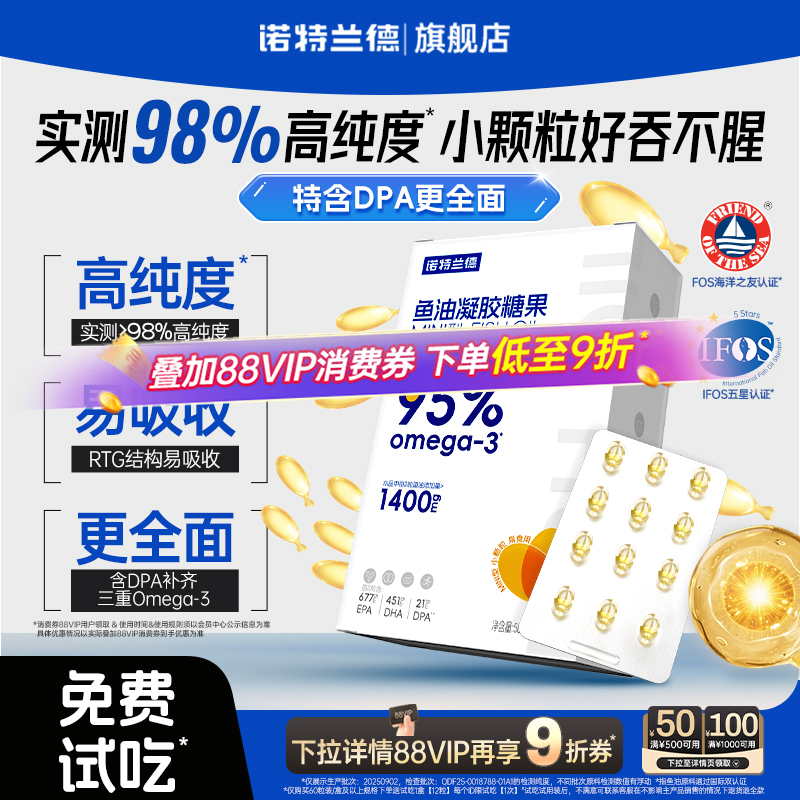 诺特兰德98纯度小颗粒鱼油好吞服