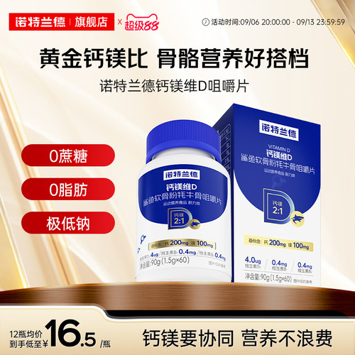 诺特兰德钙镁维D鲨鱼软骨粉