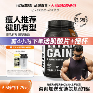 诺特兰德tg增肌粉乳清蛋白质营养