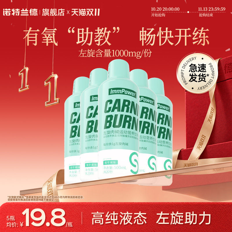 诺特兰德左旋肉碱2万小黄瓶非左旋肉碱60000运动便携健身饮料正品